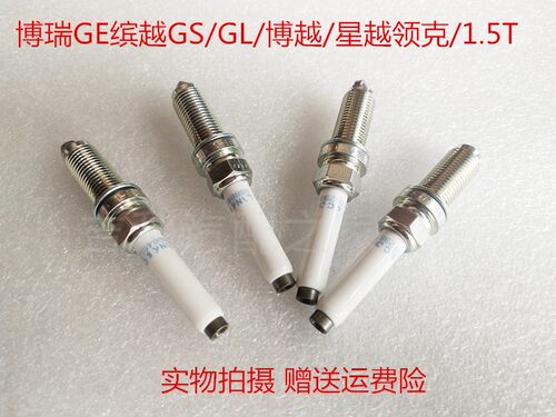 博越缤越嘉际星越火花塞吉利