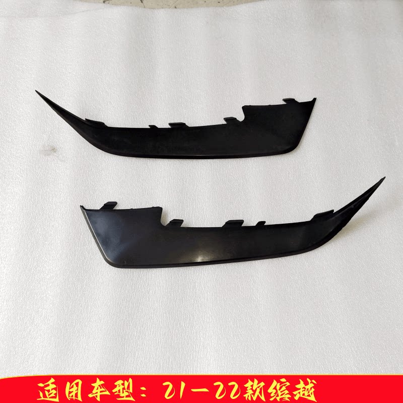 鑫丰吉利前杠包角装饰条图片