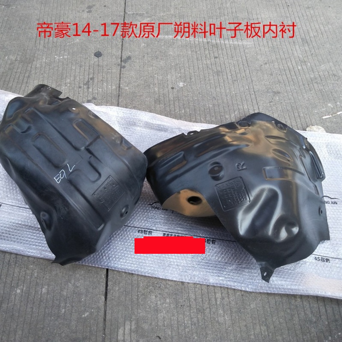 叶子板塑料内衬叶子板内衬吉利