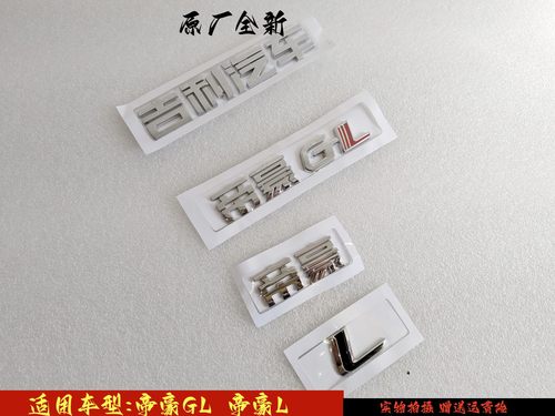 适配吉利gl叶子板turbo涡轮标志
