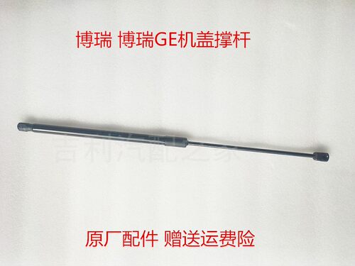 吉利适配博瑞发动机液压杆引擎盖