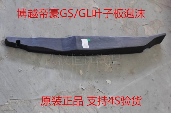 车门叶子板泡沫鑫丰吉利