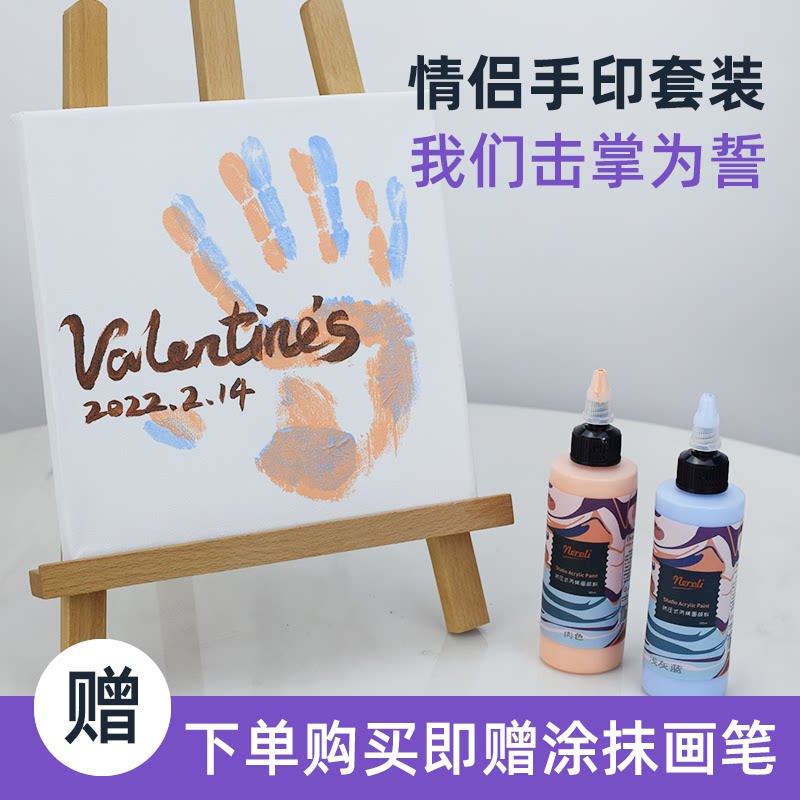 情人节礼物创意浪漫diy情侣手印颜料手绘丙烯创意装饰画宝宝手印