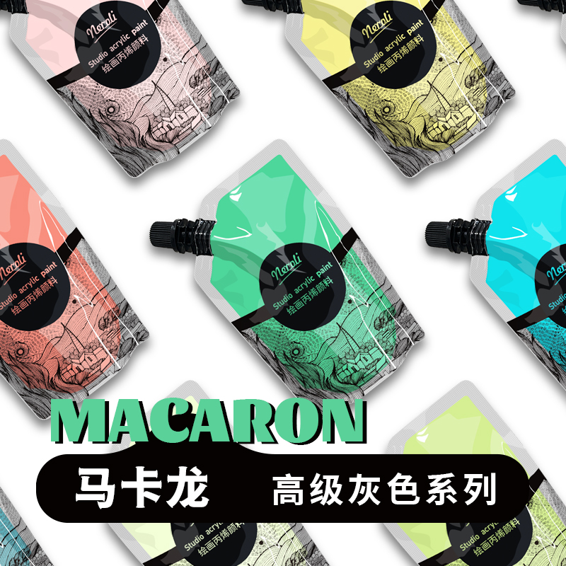 neroli橙花马卡龙莫兰迪丙烯颜料