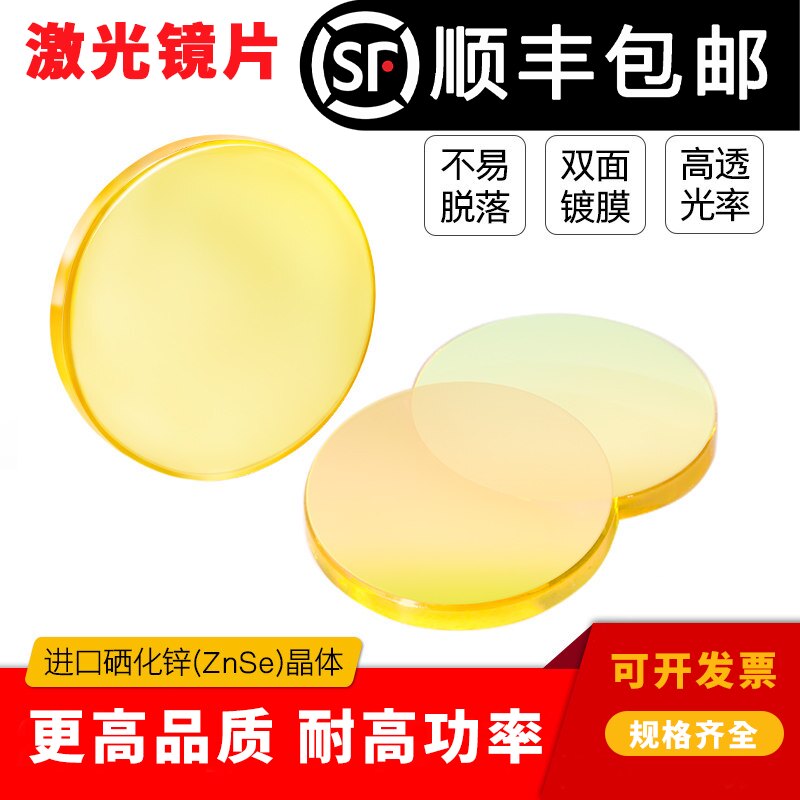 激光聚焦镜片进口硒化锌图片