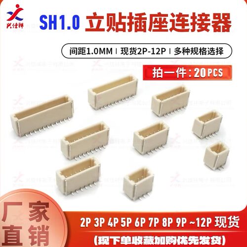 SH1.0MM间距立贴卧贴环保材质