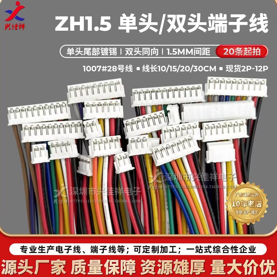 1.5mm间距端子线厂家供应可定制图片