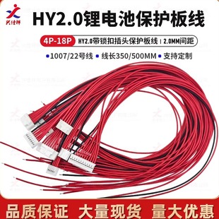 HY2.0MM带锁扣/锂电池保护板线7串8串10串3串16串17V24V48V60V72V