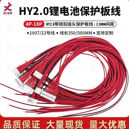 HY2.0带锁保护板线单头镀锡4-18P