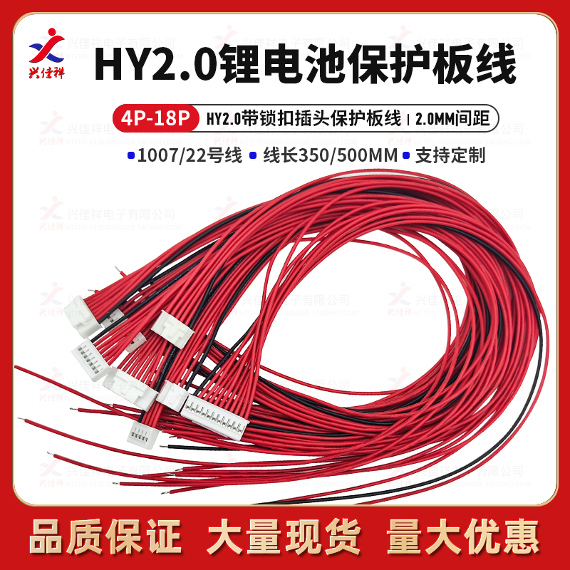 HY2.0带锁保护板线单头镀锡4-18P