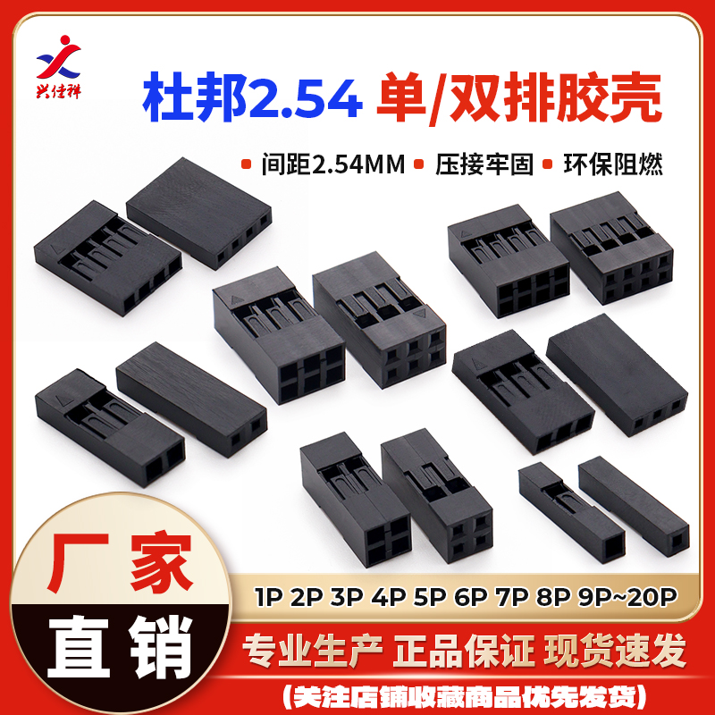 2.54单排双排杜邦连接器厂家供应