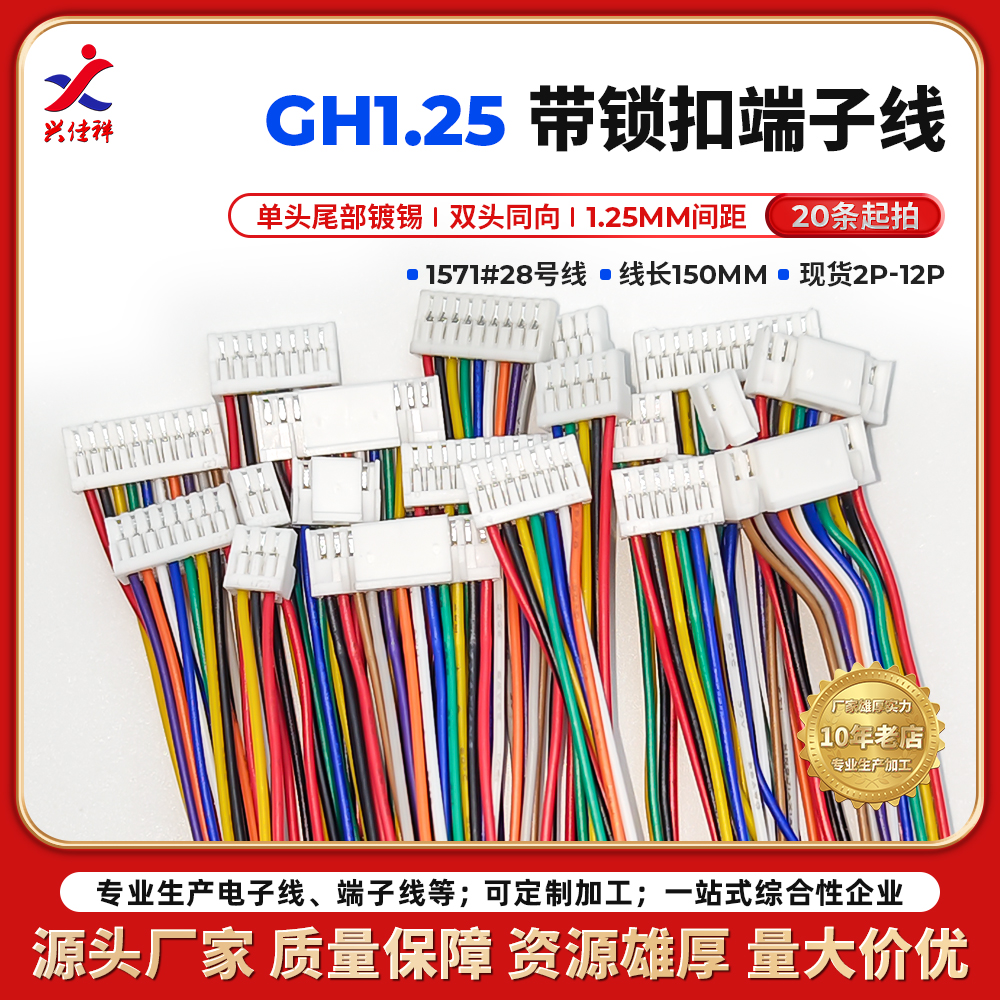 GH1.25带锁扣端子线2-12P可定制