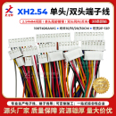 XH2.54MM单头 长度10 12P电子连接线 30CM 双头端子线彩排线2P