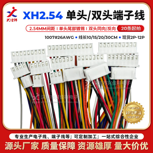 单头/双头同反可加工定制彩排线