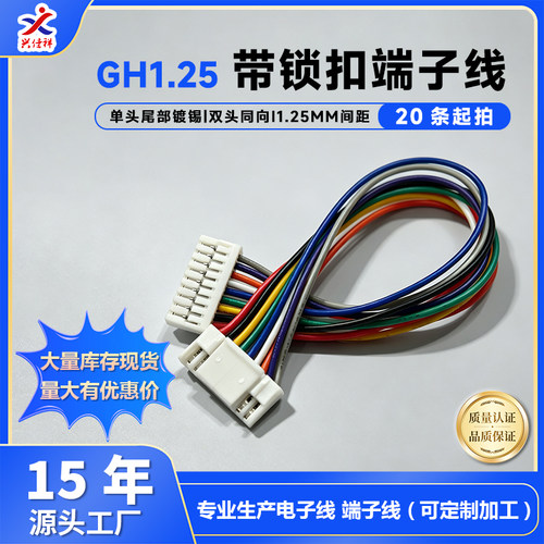 GH1.25带锁扣端子线2-12P可定制