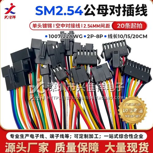 SM2.54公母对插线空中对插可定制
