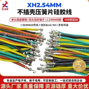 XH2.54单头双头压好端子无壳线 3239#22AWG特软耐高温硅胶线 定制