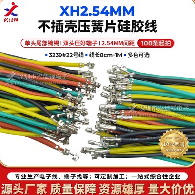 XH2.54硅胶线多色可选现货定制