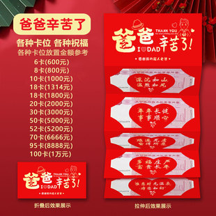 2000元 1000元 5000 800元 父亲节快乐折叠红包送爸爸节日礼物放600元