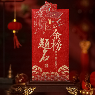 金榜题名高考祝福红包好大学前程似锦学生加厚孩子学习进步鲤跃龙