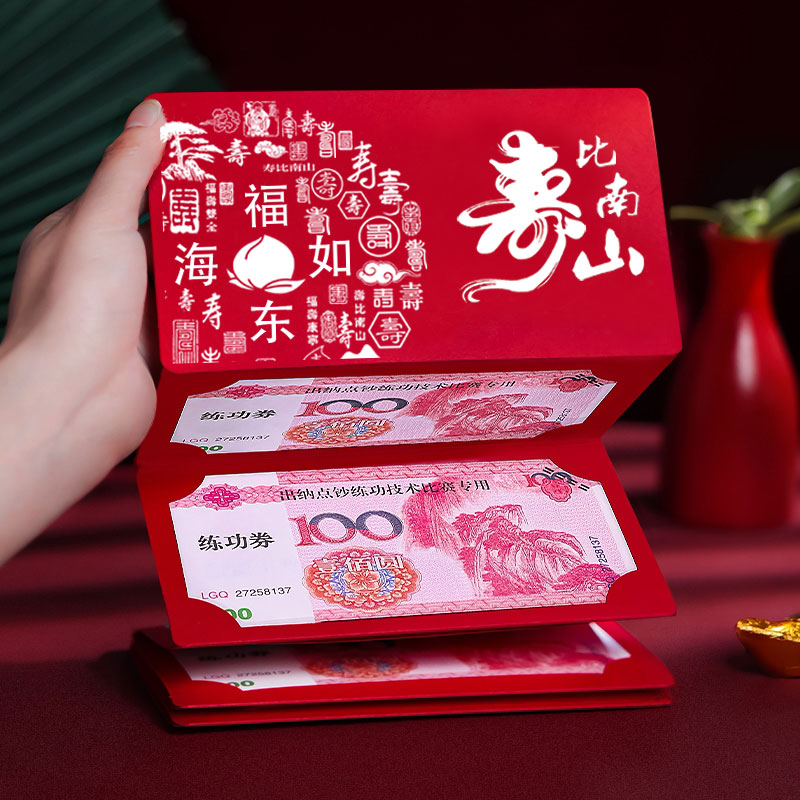 老人家大寿六十爷爷70岁奶奶八十岁妈妈90爸爸六十六生日快乐红包