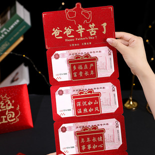 父亲节礼物推荐爸爸生日快乐红包折叠卡位一串祝福语现货仪式感