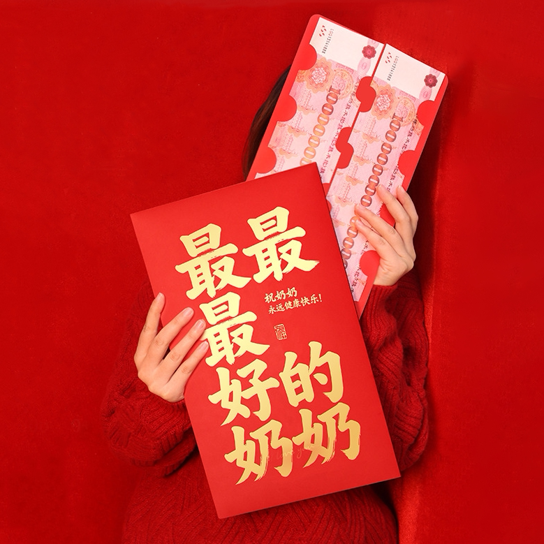 送奶奶的红包身体健康生日快乐爷爷祝寿送外公外婆创意有趣仪式感