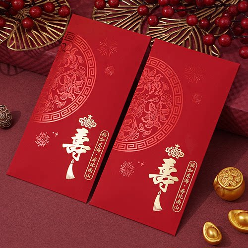 寿字红包大寿贺礼纸质加厚加硬