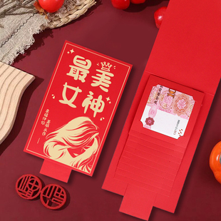 2026母亲节礼物最美的女神红包抽拉翻页卡位带祝福语送妈妈生日礼