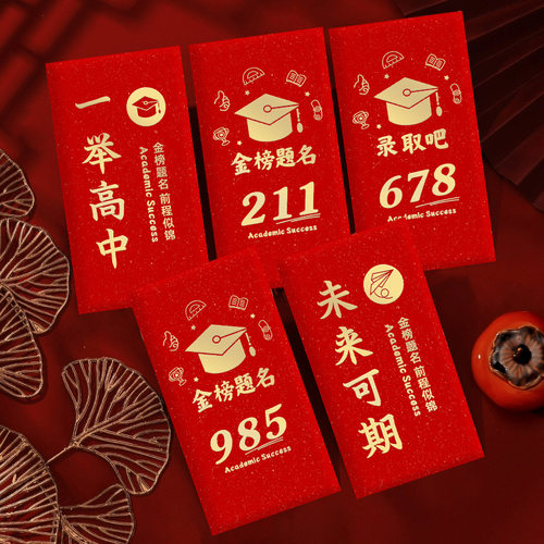 678录取吧红包祝中考高考胜利