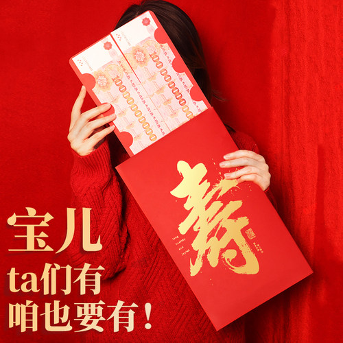 寿字大红包福字大红包