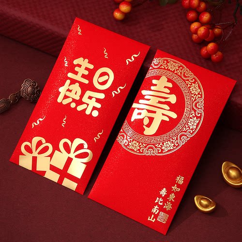 寿字红包高档红包大寿贺礼