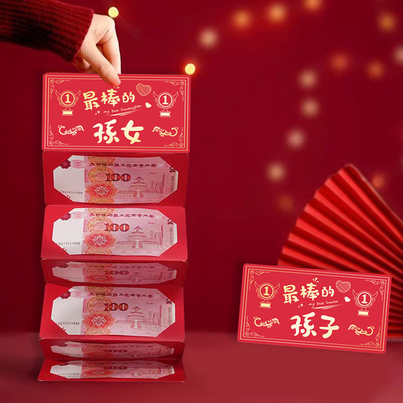新年孙子孙女压岁钱红包