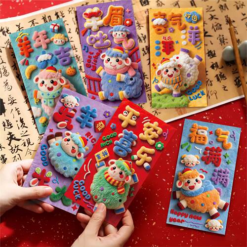可爱小羊红包新年趣味利是封