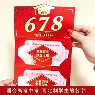 定制名字金榜题名红包678录取吧中考高考167要录取代写姓名写字刻