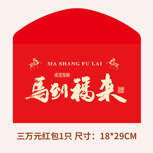 马年大红包3万2万元发奖金春节过年三万两万元大信封马上发财暴富