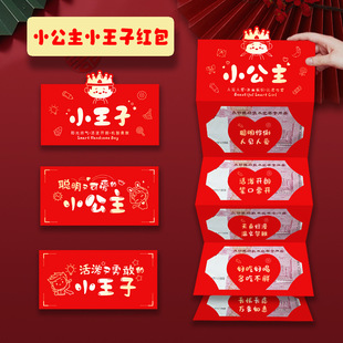 折叠红包小公主小王子放600元 800包1000小惊喜送儿子女儿生日礼物