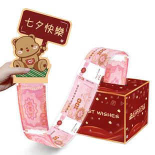 惊喜七夕女朋友喜欢的礼物5200红包盒我爱你抽钱盒放1314元放1万