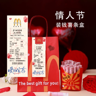 情人节礼物创意装钱薯条盒送老婆薯条盒有钱数送女朋友送老公老婆