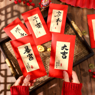 高档红包送礼通用款混装款大吉如意平安顺遂幸福安康暴富书法复古