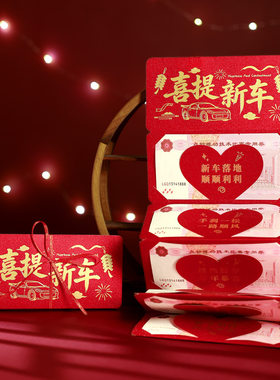 提车仪式感买新车的红包
