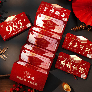 高考红包金榜题名985祝录取211考入大学祝未来可期折叠利是封卡位