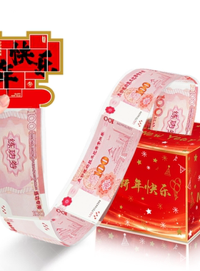 红色抽钱盒新年快乐惊喜礼物蛇年仪式感放5200放5000放1314装6666