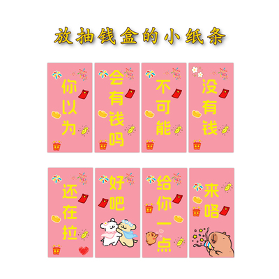 趣味款祝福纸条能放抽钱盒里拉出
