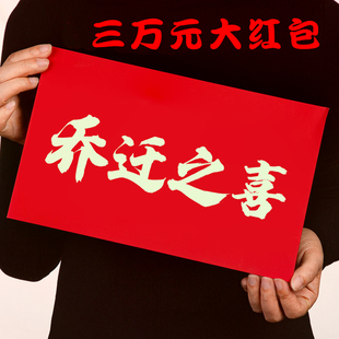 3万乔迁之喜大红包放1万2万元纸质加大容量简约加厚纸质横款信封
