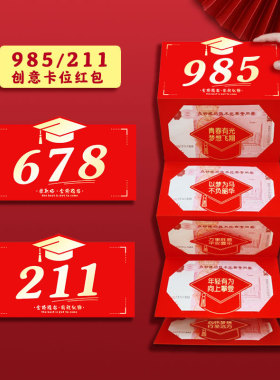 中考高考678红包录取985旗开得胜祝福考到211送孙子孙女儿子女儿