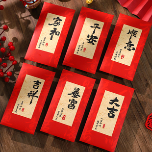 日常送礼红包混装款大吉大利通用款平安富贵家和顺心幸福安康吉祥
