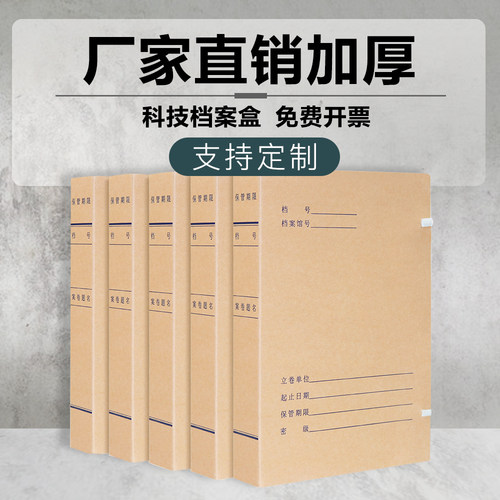 科技档案盒科技收纳盒