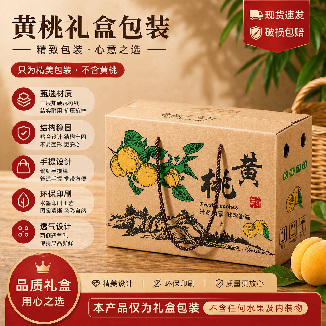 黄桃包装盒高档礼盒空盒子空盒通用油桃水蜜桃桃子水果礼品盒纸箱
