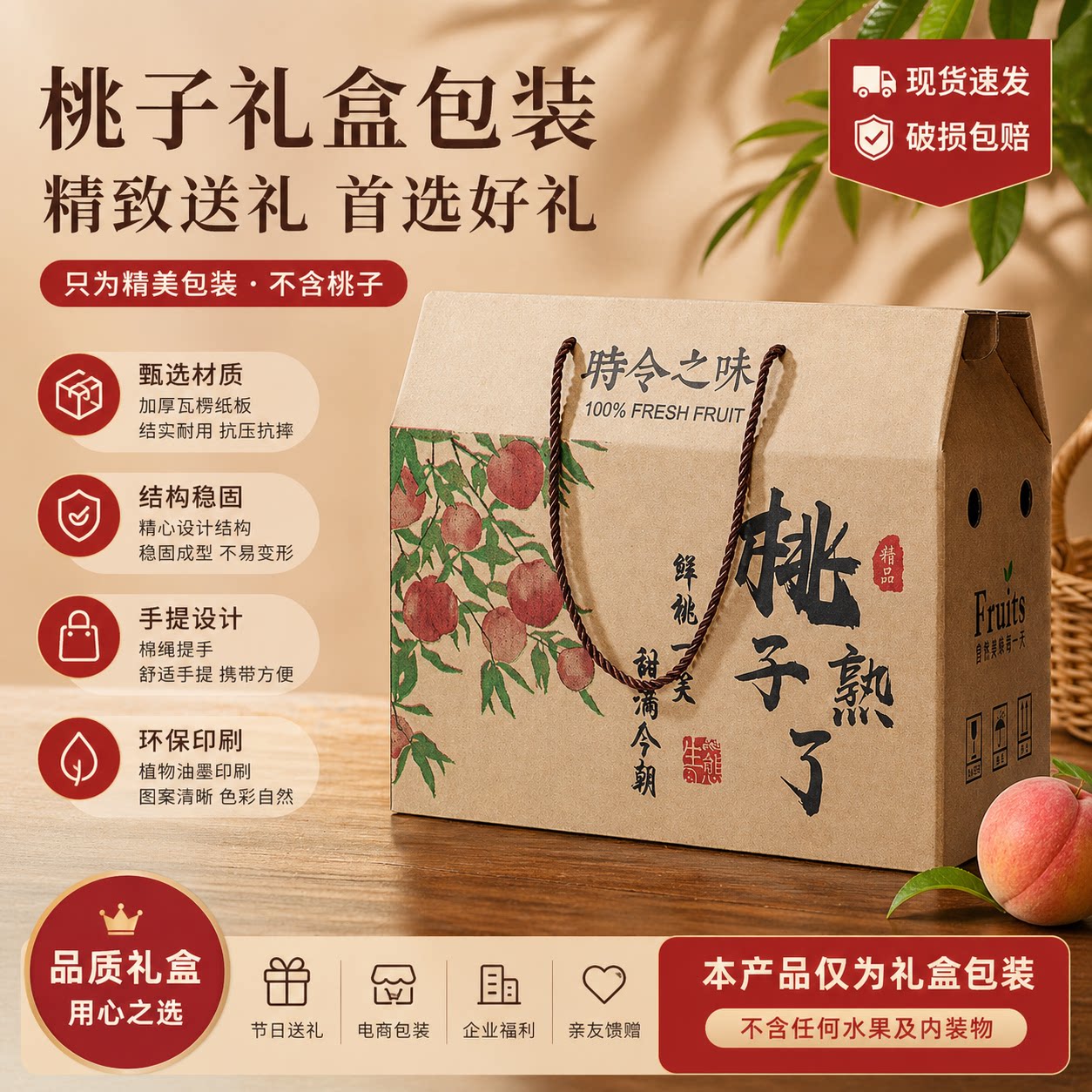 水蜜桃油桃蟠桃子礼品盒手提3-5-10斤高档新款现货盒水蜜桃包装箱